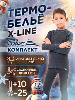 Комплект термобелья SAIMAA_X-LINE детский, серый, розовая нить детский, серый, р