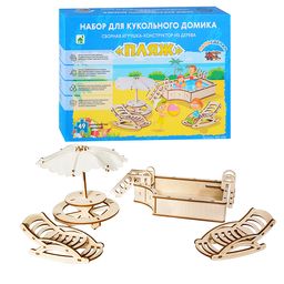 Набор для кукольного домика "Пляж"