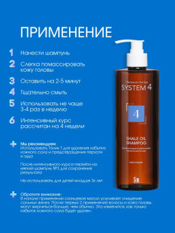 System 4 Терапевтический шампунь №4, 500 мл - Sim sensitive фото 6