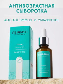 Сыворотка антивозрастная 30мл