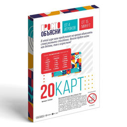 Цена за 2 шт. Настольная игра «Просто объясни блиц», 20 карт, 10+