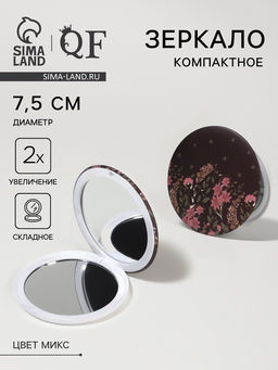 Цена за 3 шт. Зеркало складное «Цветы», d=7.5 см, с увеличением х2, МИКС