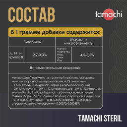 Тамачи Стерил д/котов и кошек витамины 100таб., T704, 9шт кор, Неотерика - Tamachi фото 5