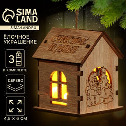 Ёлочная игрушка «Новый год: Счастье в дом», 6×4.5 см