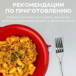 COOK-TOK Рапокки с острым соусом Карбонара (рамен с рисовыми палочками) пауч 215 г. фото 4