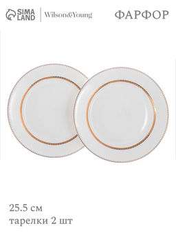 Тарелки WY Grace, d=25.5 см, набор 2 шт., фарфор, белые