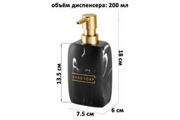 Диспенсер 200 мл 7,5*6*18 см, черный мраморный