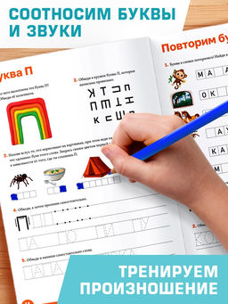 Тренажёр "Логопедическая тетрадь. Учим буквы", 52 стр