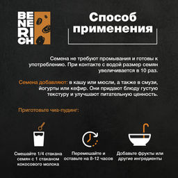 Benerich Семена чиа 1000 гр  фото 3
