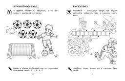 Я выбираю спорт!. Митяева С. - Махаон фото 3