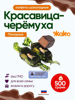 Красавица Черемуха (4133) конфеты вес 1000 г*5 шт (Жако)