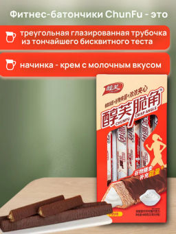 Хрустящие фитнес трубочки с Молочной начинкой (20 шт) 440 гр. - Sweet Joys фото 3