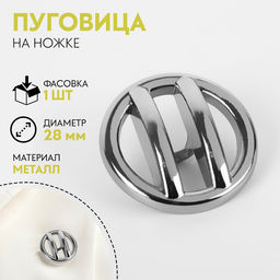 Цена за 3 шт. Пуговица на ножке, d=28 мм, цвет никель