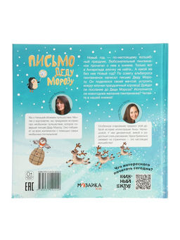 Книга новогодняя «Письмо Деду Морозу», 24 стр.