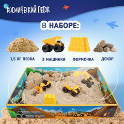 Набор космического песка «Большая стройка» в комплекте с песочницей 1.5 кг