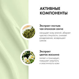 Жидкие маска-патчи для глаз Супер увлажняющие. Чайные пакетики сенча, 100 мл / Organic Kitchen  фото 7