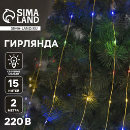 Гирлянда Конский хвост 15 нитей по 2 м, IP20, золотистая нить, 300 LED, свечение мульти, 220 В