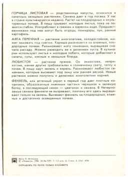 Открытка Горчица.Любисток.Мята.Фенхель