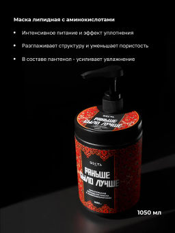 Набор по уходу за волосами после окрашивания (большой): Шампунь и кондиционер для окрашенных волос (2x1000мл) + Маска Раньше Было Лучше (1050мл) + Уход NEMOCHALKA” (400мл) - HAIR SEKTA фото 6