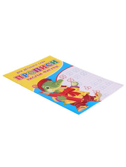 Цена за 10 шт. Прописи Рисуем фигуры, 16 стр. - Simaland фото 3