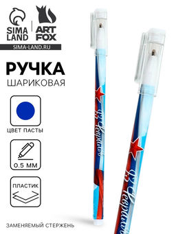 Цена за 10 шт. Ручка пластик с колпачком 23 февраля, синяя паста, шариковая 0.5 мм - Artfox фото 5
