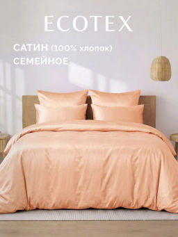 Постельное белье Моноспейс Семейный (2 пододеяльника) + 4 наволочки, персиковый