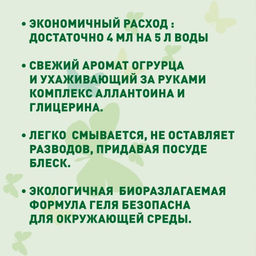 GARDENICA Гель для мытья посуды Огурец, 500 мл  фото 5