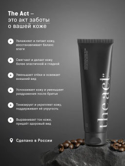 Крем для лица мужской увлажняющий 90 мл - The act фото 7