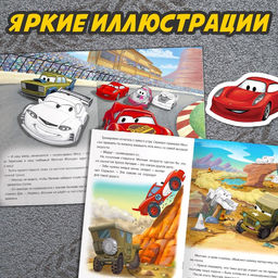 Набор книги-истории с наклейками Тачки, 2 шт. по 30 наклеек - Disney фото 3