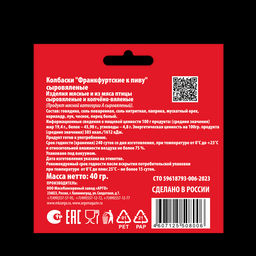 Колбаски Франкфуртские к пиву сыровяленые К пиву, 40г - DreamMeat фото 2