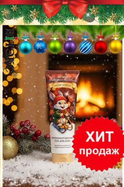 Новогодняя коллекция SNOW VANILLA Парфюмированный ГЕЛЬ для душа - Витэкс фото 3