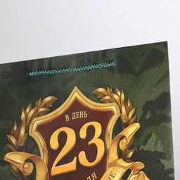 Пакет ламинированный горизонтальный С 23 февраля, L 28 х 38 х 9 см - Доступные радости фото 3