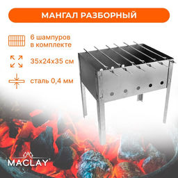 Мангал Maclay Искорка, 6 шампуров, 35х24х35 см