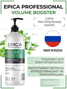 EPICA Кондиционер Volume booster, 1000мл. для придания объёма волос с растительными пептидами, пр