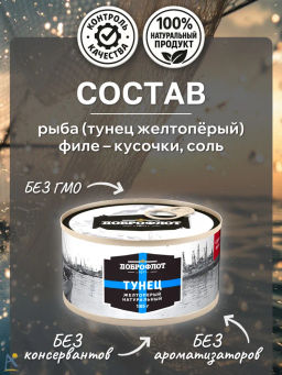 Тунец ЖЕЛТОПЕРЫЙ нат.185г  ТМ ДОБРОФЛОТ, , шт