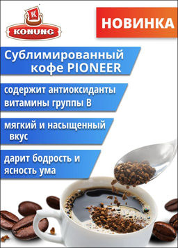 Кофе сублимированный растворимый Pioneer 200 гр