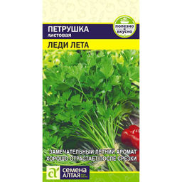 Петрушка листовая Леди Лета 2г (Семена Алтая)