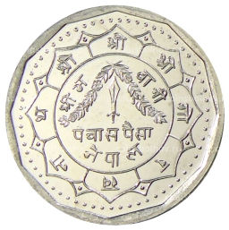 50 пайс 1991 года Непал