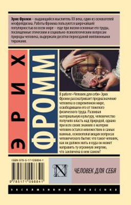 Человек для себя