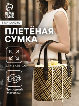 Сумка плетёная из пандана, 22?14?35 см, бежево-коричневая
