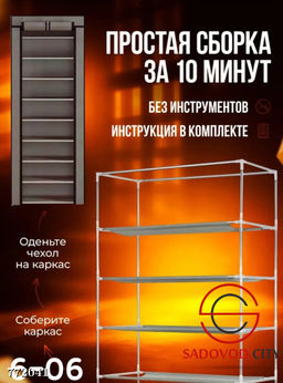 Обувница для хранения обуви