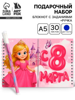 Подарочный набор, двойной блокнот с заданиями, ручка Принцесса
