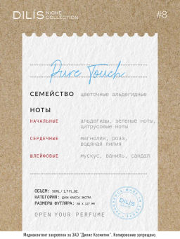 Новинка Dilis Духи экстра Dilis Niche Collection Pure Touch 50 мл