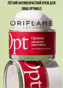 Лёгкий антивозрастной крем для лица Optimals