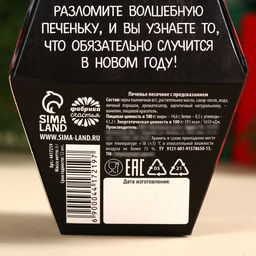 Цена за 4 шт. Печенье с предсказанием С Новым годом!, 6 г - Фабрика счастья фото 7