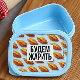 Цена за 3 шт. Ланч - бокс прямоугольный «Будем жарить», 150 мл