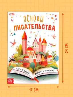 Цена за 3 шт. Книга «Основы писательства», 24 стр.