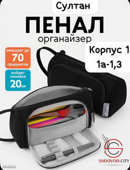 Школьный пенал вместительный