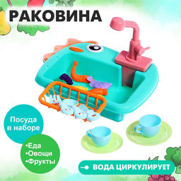 Игровой модуль кухни Раковина-Динозаврик, с набором продуктов МИКС, вода циркулирует