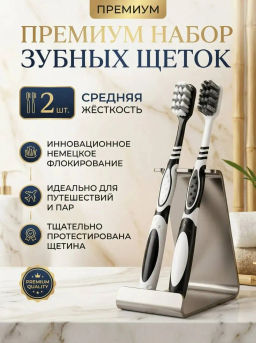 Зубная щетка с щетиной средней жесткости, 2шт